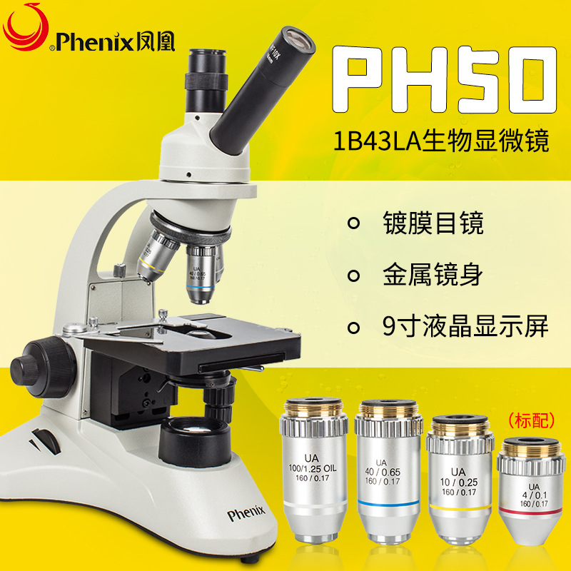 江西凤凰显微镜科研双目型PH50-1B43LA高清高倍显示1600倍