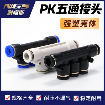 气动PK4气管五通快速接头10厘12mm变径PKG8-6黑色5通塑料快插PKD