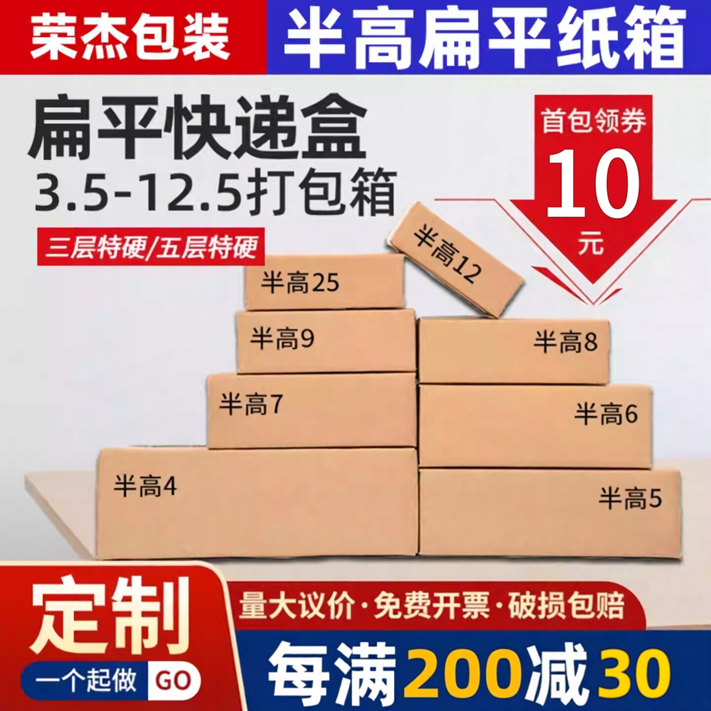 半高扁平纸箱3-12号快递打包发货小纸盒批发长方形加硬包装箱