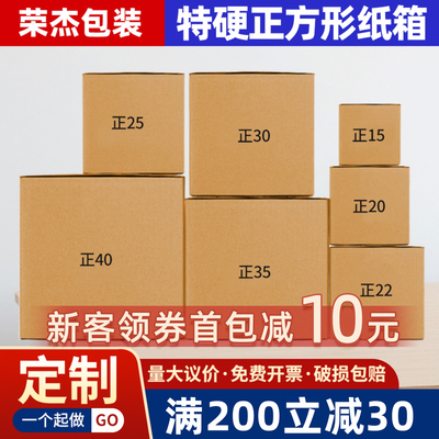 正方形快递箱半高纸箱淘宝包装箱特硬方形打包纸板箱小纸盒子定制