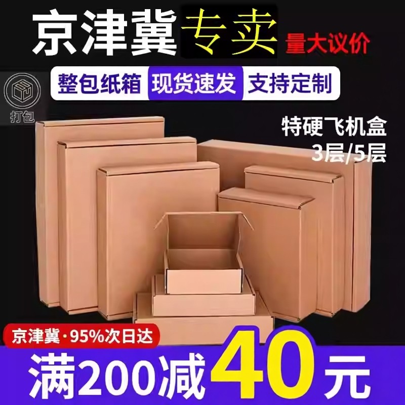 快递盒飞机盒香烟打包纸箱长方形扁包装盒子淘宝发货两条装烟纸盒,包装,飞机盒,淘宝优惠券,粉丝福利购,淘宝优惠卷