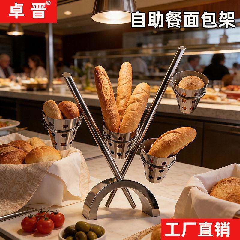 卓晋创意不锈钢五桶树枝面包架小食架酒店自助餐用品面包展示架