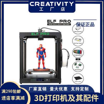 Corexy ELF Pro3D打印机300*300*360mm大尺寸精准挤出