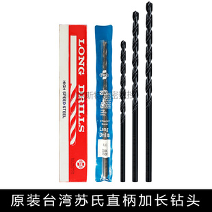 250 7.5mm 台湾苏氏直柄加长麻花钻头 6.0 7.0 原装 6.5