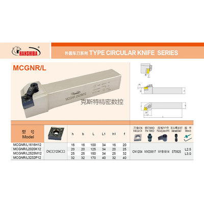 。悍狮霸 抗震外圆数控刀杆MCGNR/MCGNL1616H/2020K/2525M12 91度