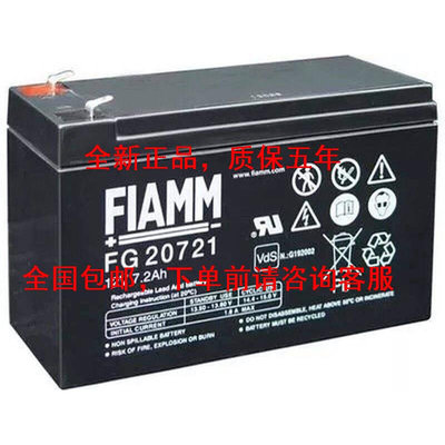 FIAMM意大利12V7AH（FG20721通信UPS电梯/消防应急设备