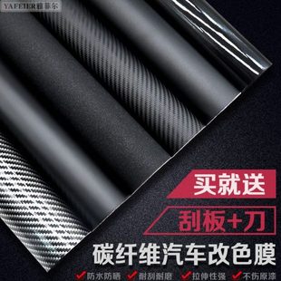 面3D贴摩托车车身碳纤维亮膜中控5汽车内饰贴纸台磨砂D改色膜哑光