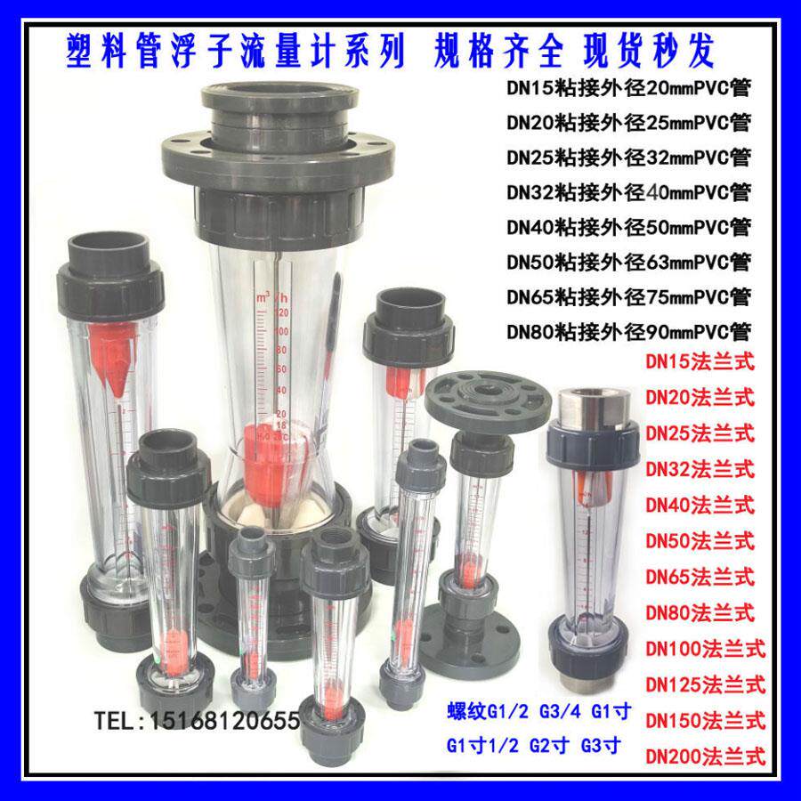 塑料管浮子流量计LZS-/////LZT流量计LFS流量计