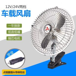 24电风扇车载风扇无大刷12小电风扇货车空调伏强力大风力汽车用