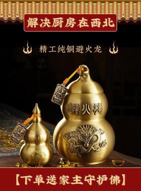 纯铜葫芦饰品墙火龙瓶西北角厕所厨房浴室五色土镇屋