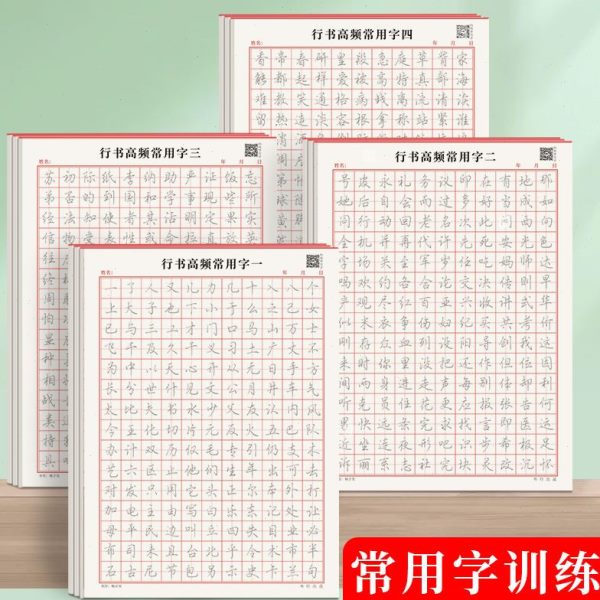 字帖初学者行书训练临摹能笔全套优控纸专享字钢笔练字行楷硬笔