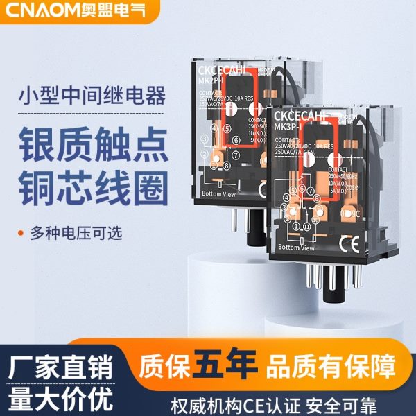 220AC-3P11MK2MKV小型- zI继电器I 中间继电器8脚 脚 P24VDC