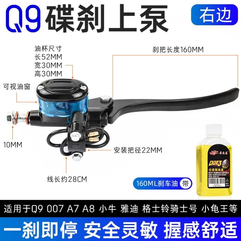 电动车碟煞上泵新国标电动机车液压上泵Q9新款煞车泵碟煞上泵透明