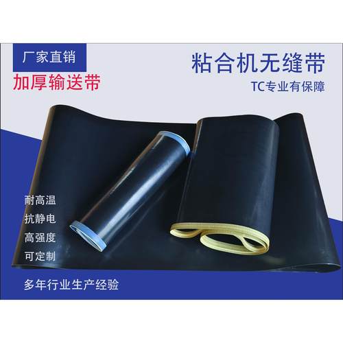 ///粘合机无缝带/压光机带/压领机带/压衬机带