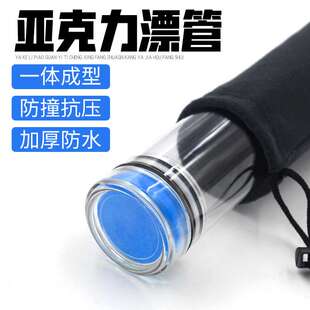 加厚鱼漂桶大物亚克力装漂筒漂管浮漂筒大容量浮标管带绒布袋渔具
