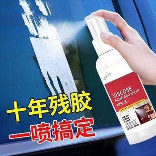 去除家用神器汽车双面胶清洗剂剂强力升级胶胶去万能不干胶清除剂