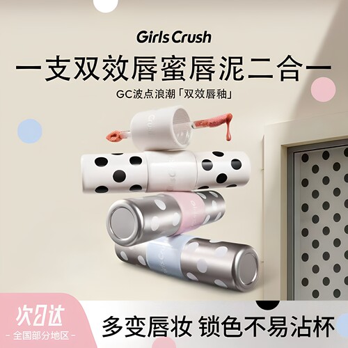 gc波点浪潮双头唇釉不沾杯