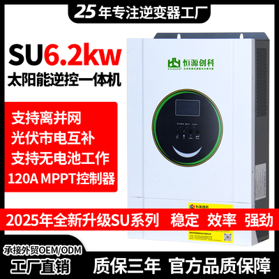 6.2kw太阳能逆控一体机