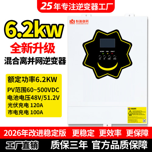 恒源创科光伏逆变器稳定防逆流
