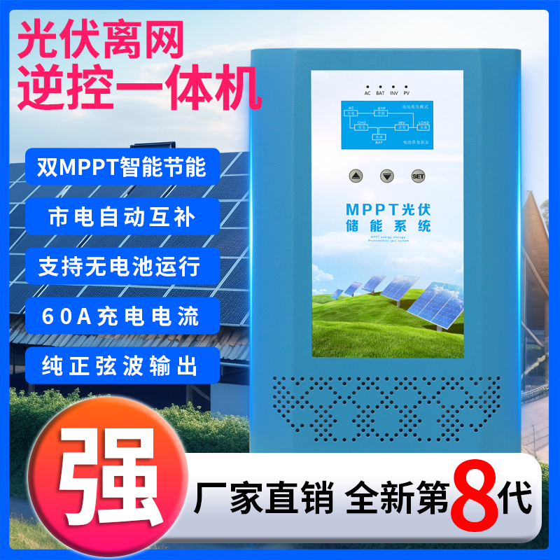 离并网逆控一体机太阳能光伏mppt