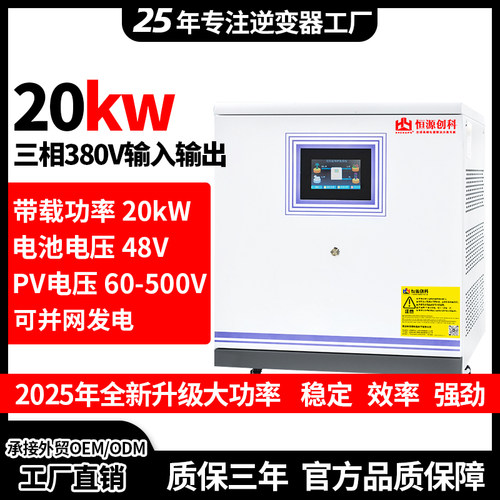 太阳能光伏大功率逆变器20KW混合高频逆控一体机三相380V 跨境OEM