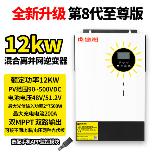 家用离网光伏混网逆控一体机