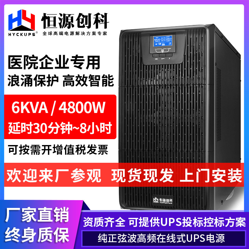 UPS不间断电源C6K在线式6000VA/4800W服务器工业停电备用大功率6K
