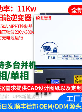 11KW太阳能逆控一体机48V150A两路MPPT PV500V内置WIFI可并机