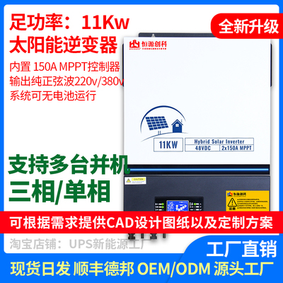 太阳能逆控一体机11KW可并机
