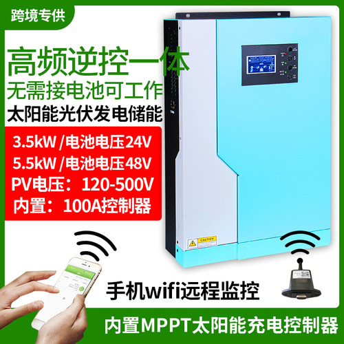 3.5KW高频太阳能逆变器48v光伏家用储能5.5KW逆控一体机远程监控