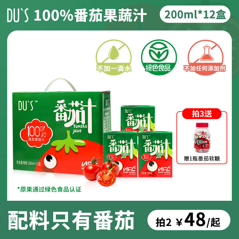 nfc番茄汁DU'S100%西红柿