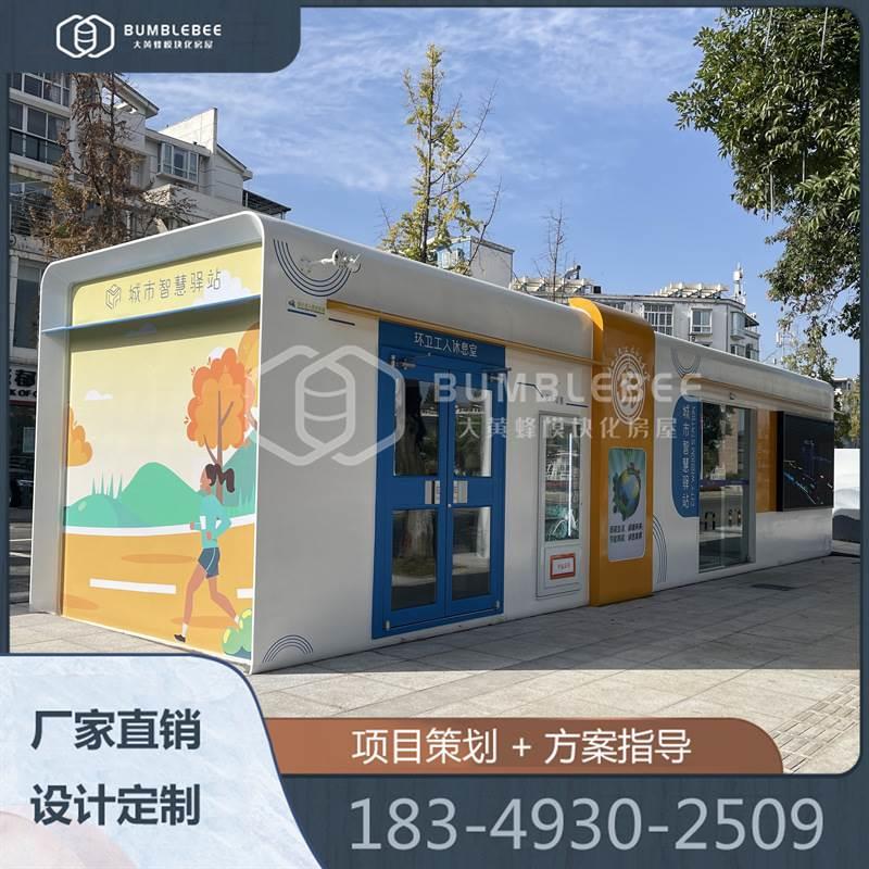 资阳尖城市智慧驿站 环卫休息室 无障碍卫生间 独立母婴室小便间
