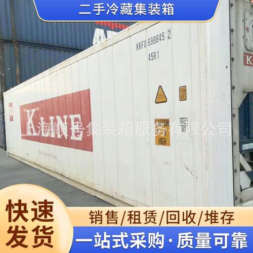 40尺二手冷藏集装箱集装柜 租赁出租二手保温冷藏集装箱销售出租