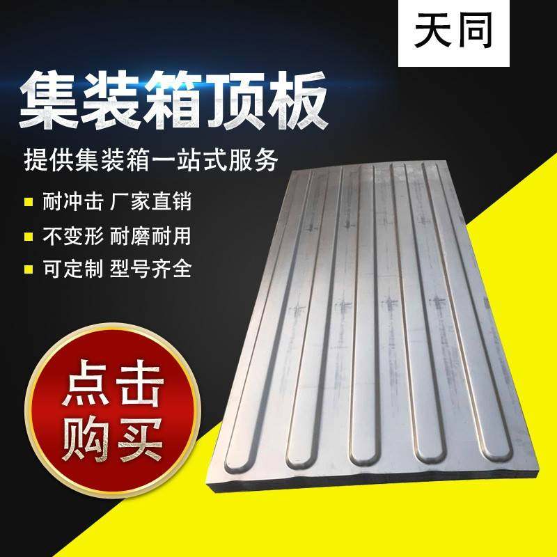 集装箱瓦楞板镀锌集装箱侧板顶板波浪板车厢板集装箱板材配件厂家,基础建材,其它,淘宝优惠券,粉丝福利购,淘宝优惠卷