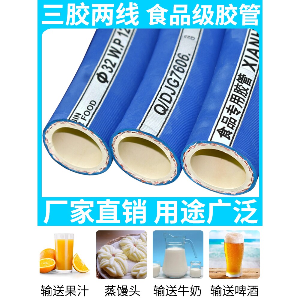 食品级白色耐高温夹布橡胶管豆腐馒头牛奶啤酒水管蒸汽管乳胶软管