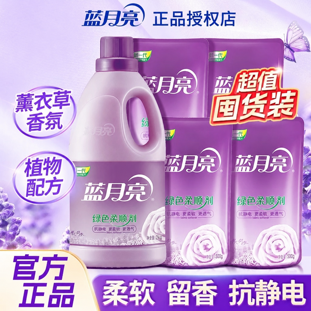 蓝月亮柔顺剂防静电衣物护理持久留香衣服柔软剂薰衣草香官方正品