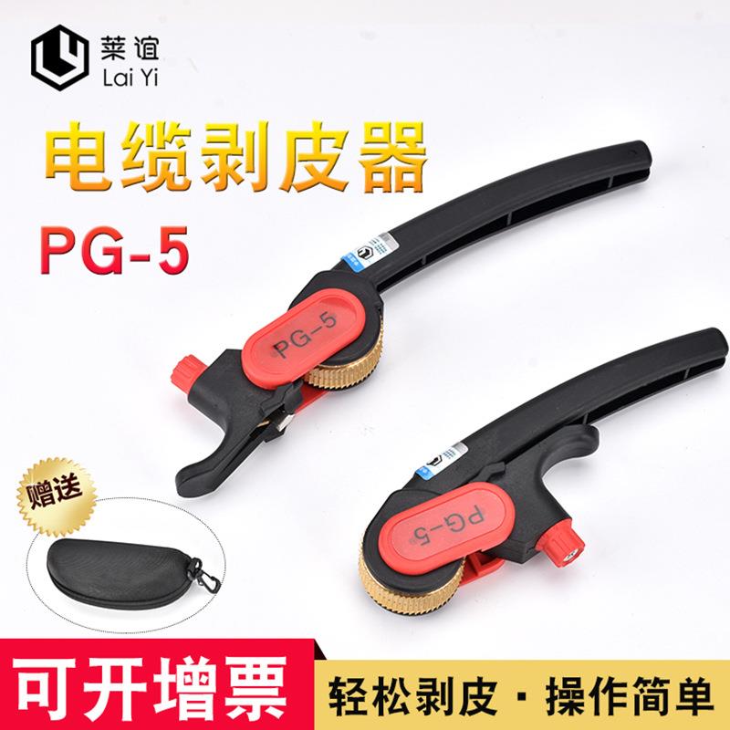 laiyi莱谊PG-5棘轮式横截面圆电缆剪剥线钳电工用手动剥皮钳工具