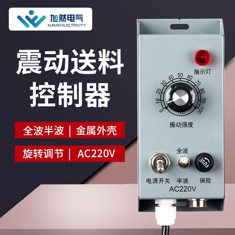 DY-220T振动盘调速器震动送料旋钮调节控制器振动盘金属调速开关