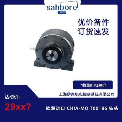 欧洲进口 CHIA-MO T00186 钻头