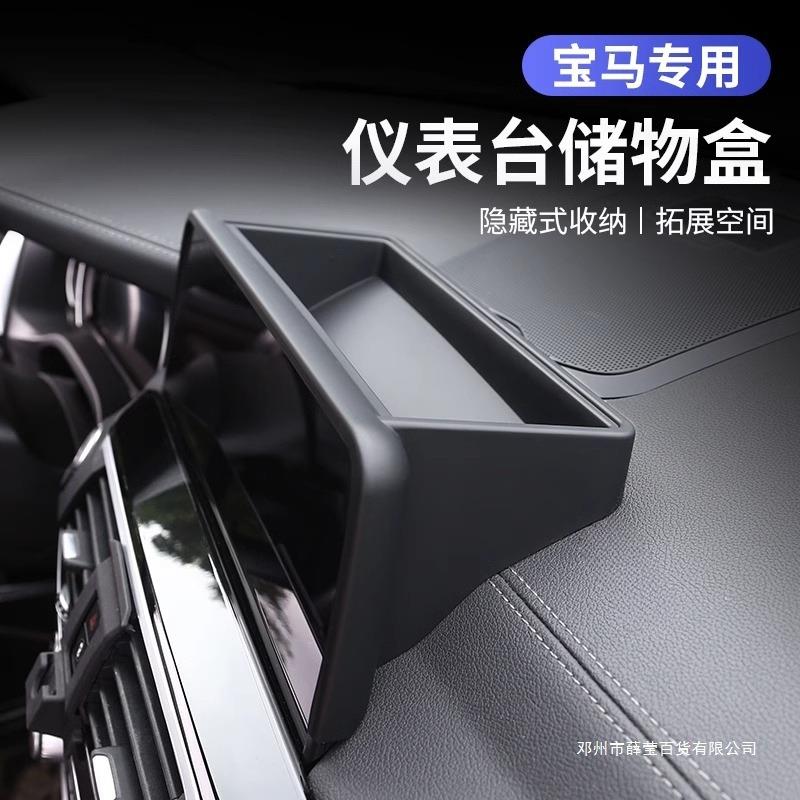 薛莹中控屏幕储物盒3系4系5系6系GTX3X4X1X7X2X5X6i4i3仪表台收纳