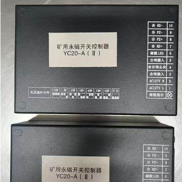 矿用永磁开关控制器YC20-A-II