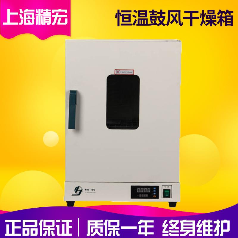 上海精宏DHG-9030A立式鼓风干燥箱/电热恒温干燥箱实验室烘箱