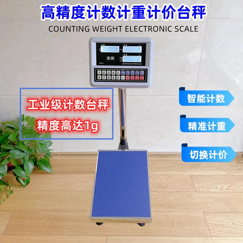 惠腾高精度电子计重计数台秤100kg150公斤200称重精准300kg磅秤1g