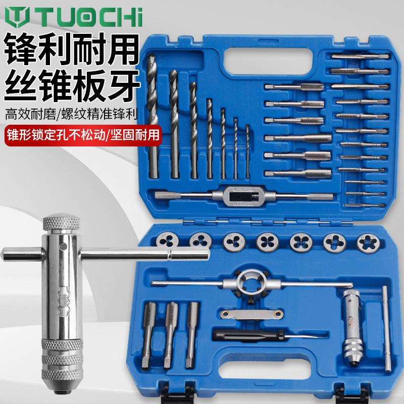丝锥板牙丝攻组合套装手动套丝工具攻丝钻头开丝器扳手螺纹攻牙器