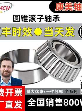 康美圆锥滚子轴承33022 33024 33026 33028 33030进口质量