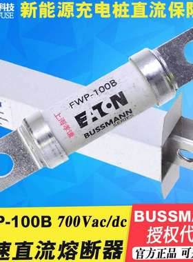 EATON伊顿bussmann直流熔断器FWP-100B 100A 700VAC/DC快速保险丝