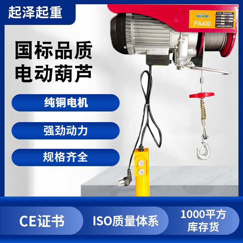 【电动葫芦】装修升降吊钢丝绳微型电动葫芦220V商场小型电动葫芦