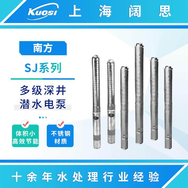 南方不锈钢多级深井泵SJ30-3SWSP4工业应用生活供水地下水潜水泵