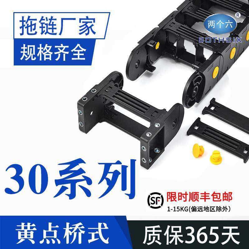 BOTHSIX黄扣30系列拖链悬空2米不塌腰抗压韧性好不断裂耐油柔性
