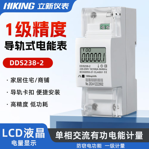 2P导轨式电能表 DDS238-2 电子式220V出租房电度表 液晶微型小单